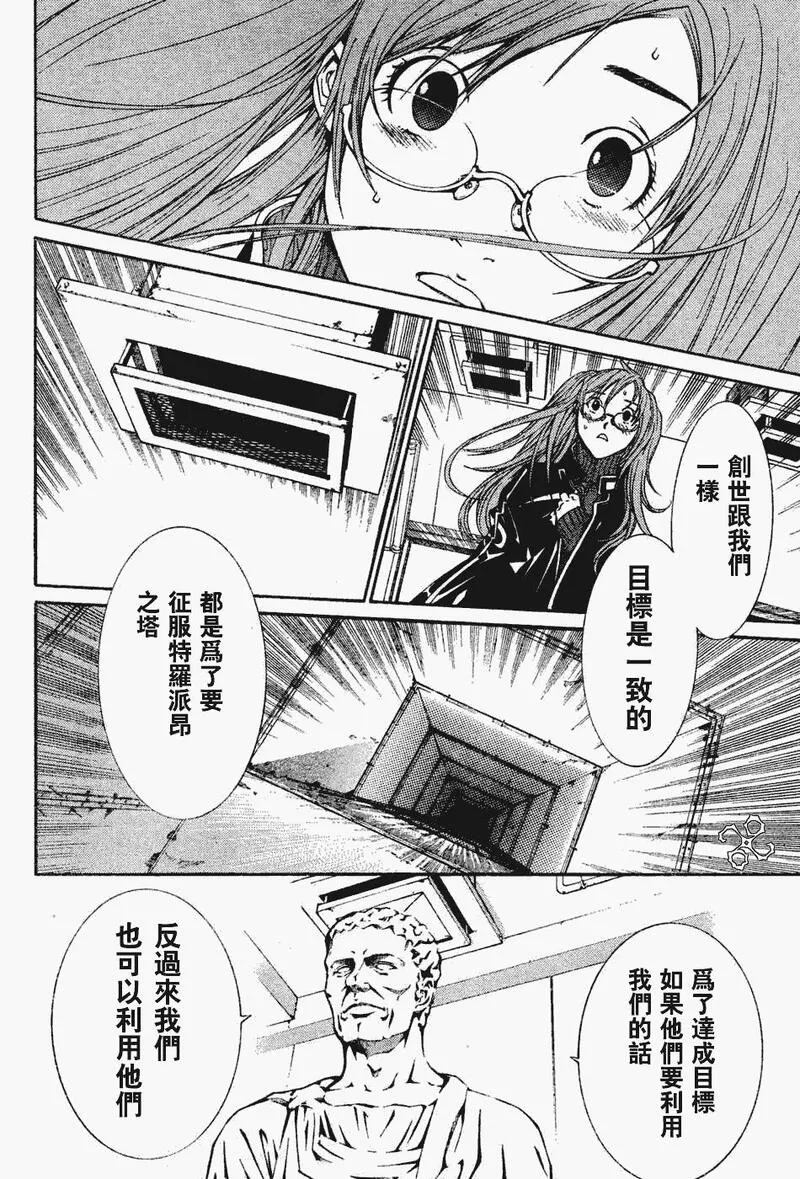 飞轮少年漫画,91话12图