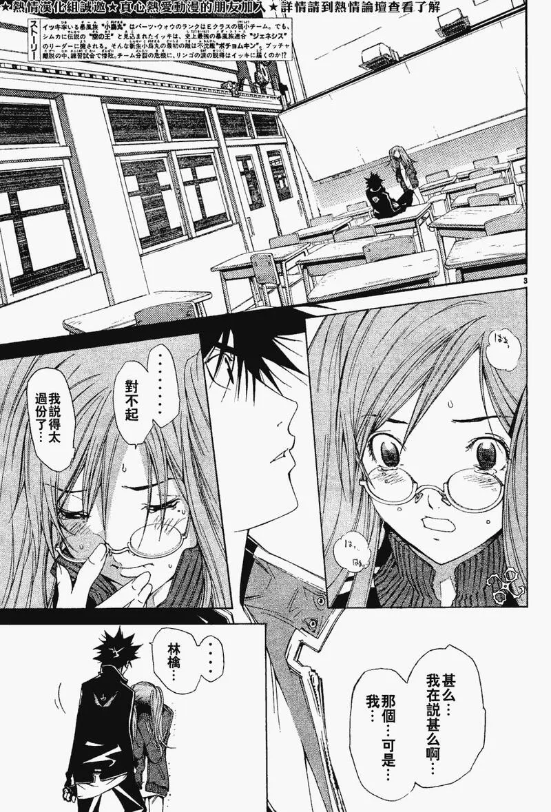 飞轮少年漫画,91话3图