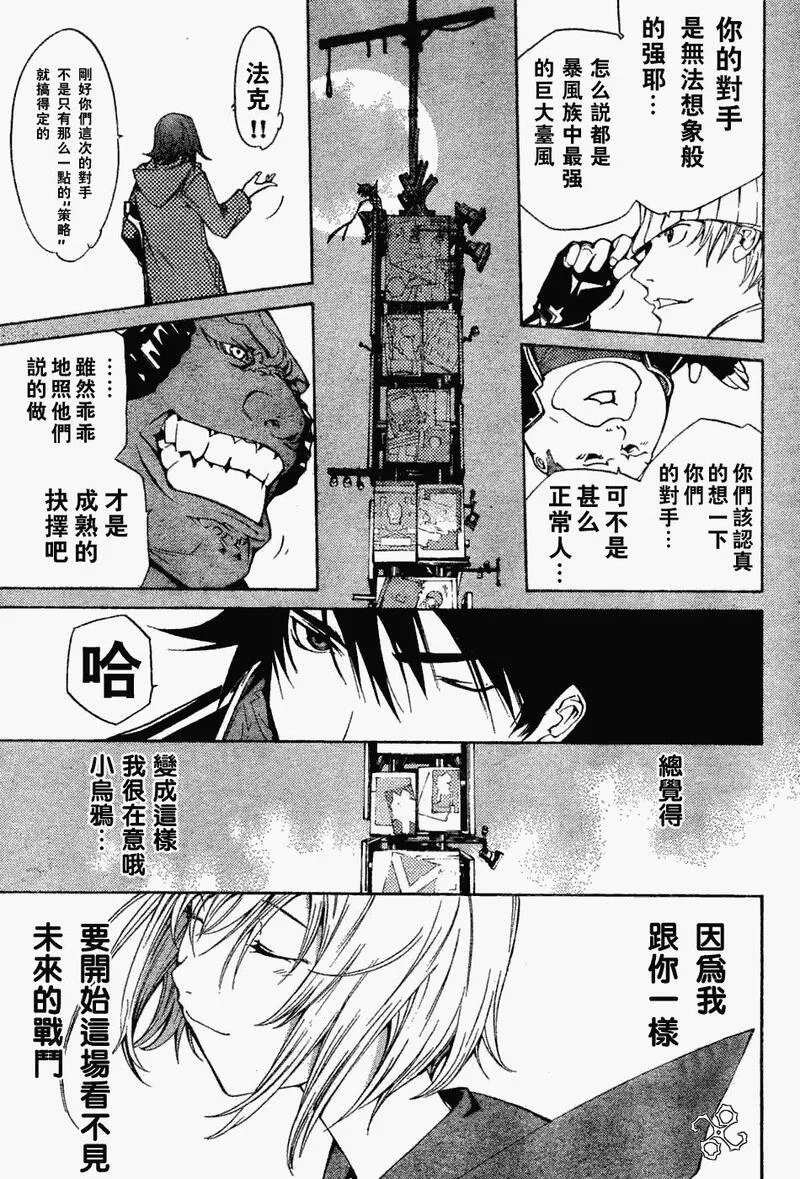 飞轮少年漫画,91话18图