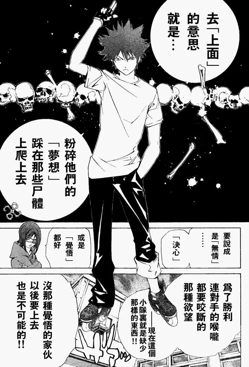 飞轮少年漫画,91话10图