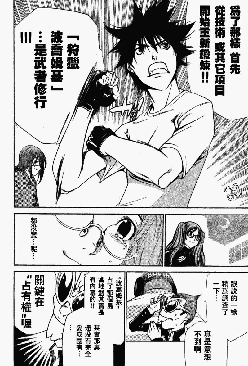 飞轮少年漫画,91话14图