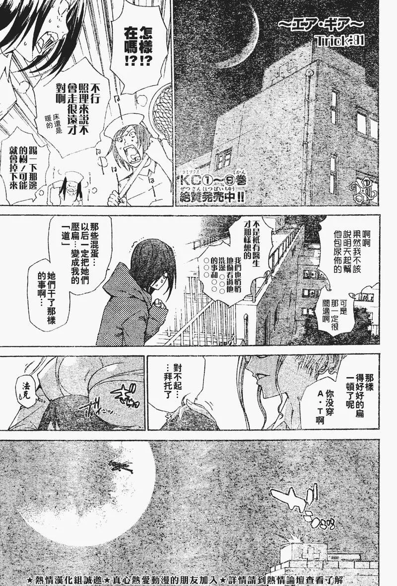 飞轮少年漫画,91话1图