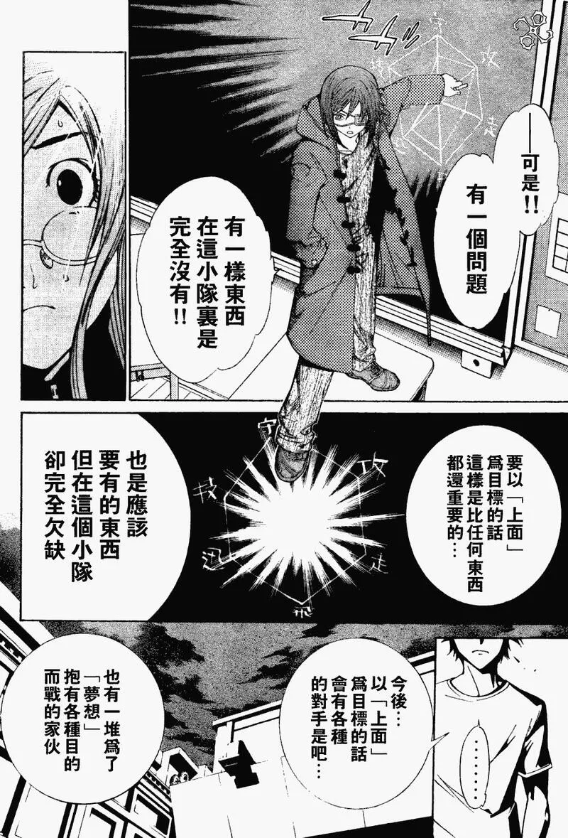 飞轮少年漫画,91话9图