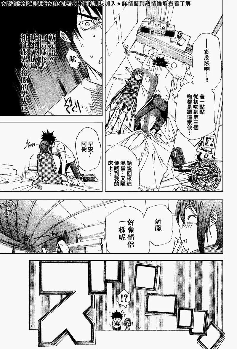 飞轮少年漫画,92话3图