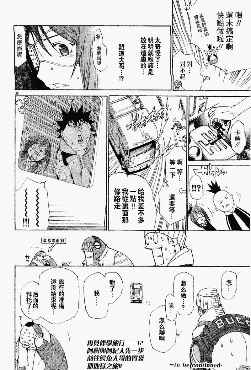 飞轮少年漫画,92话20图