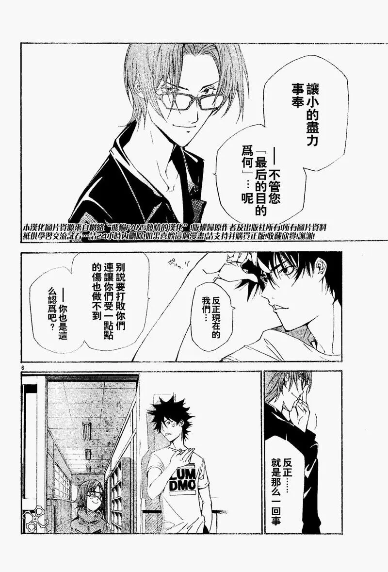 飞轮少年漫画,92话6图