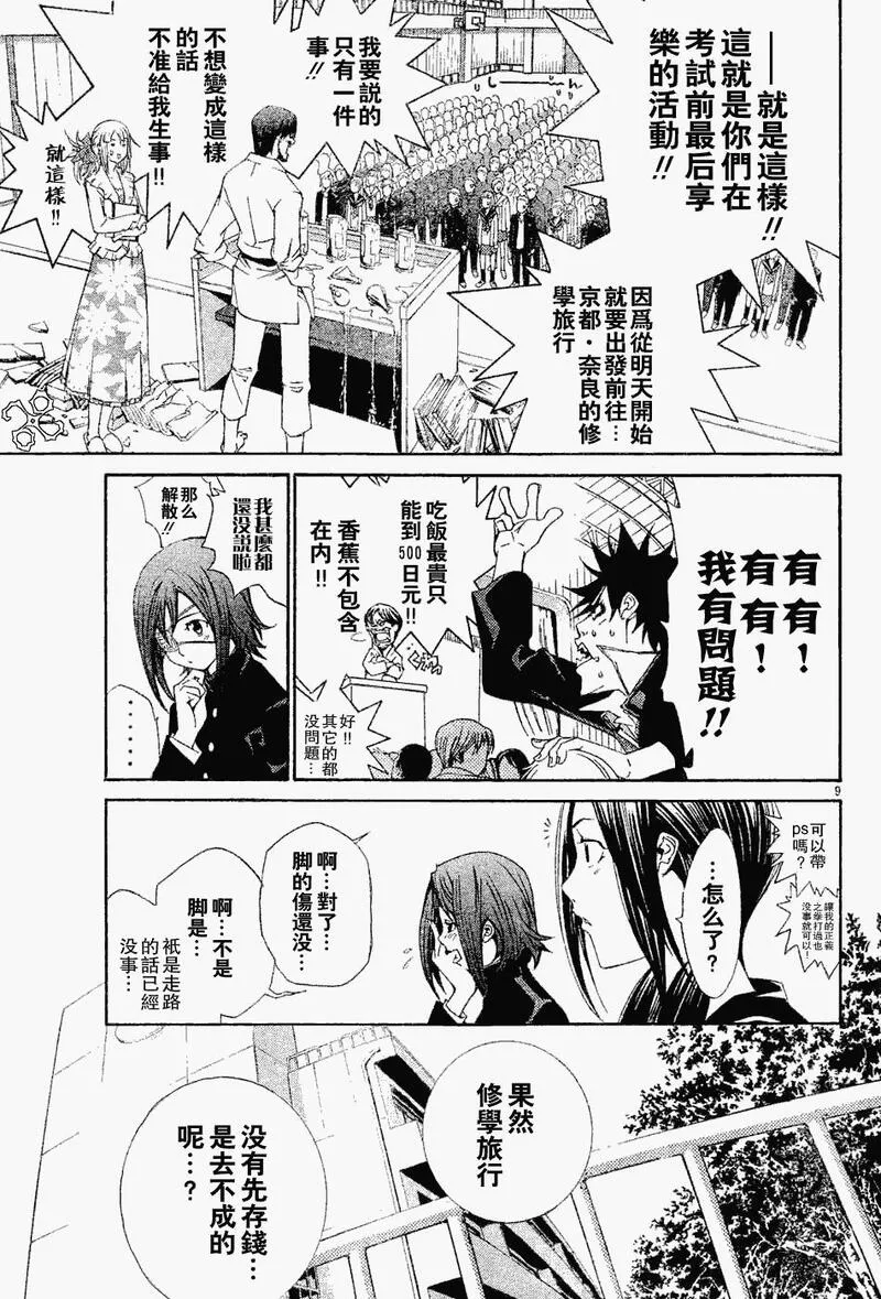 飞轮少年漫画,92话9图