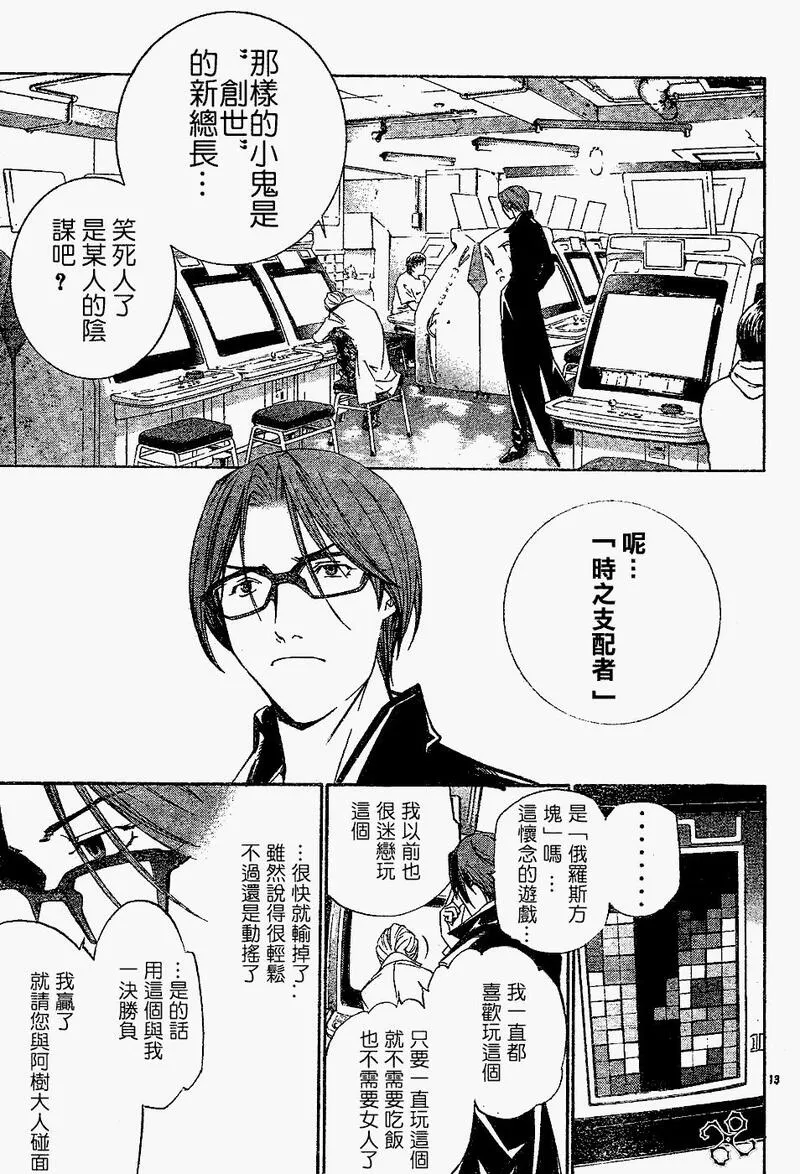 飞轮少年漫画,95话12图