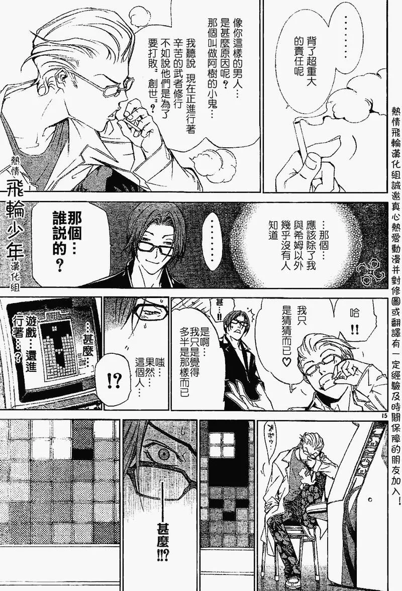 飞轮少年漫画,95话14图