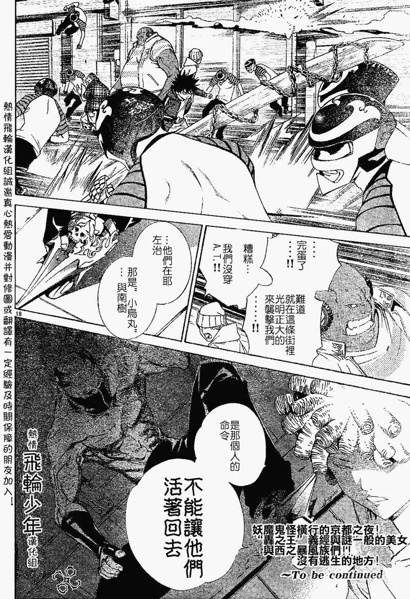 飞轮少年漫画,95话17图