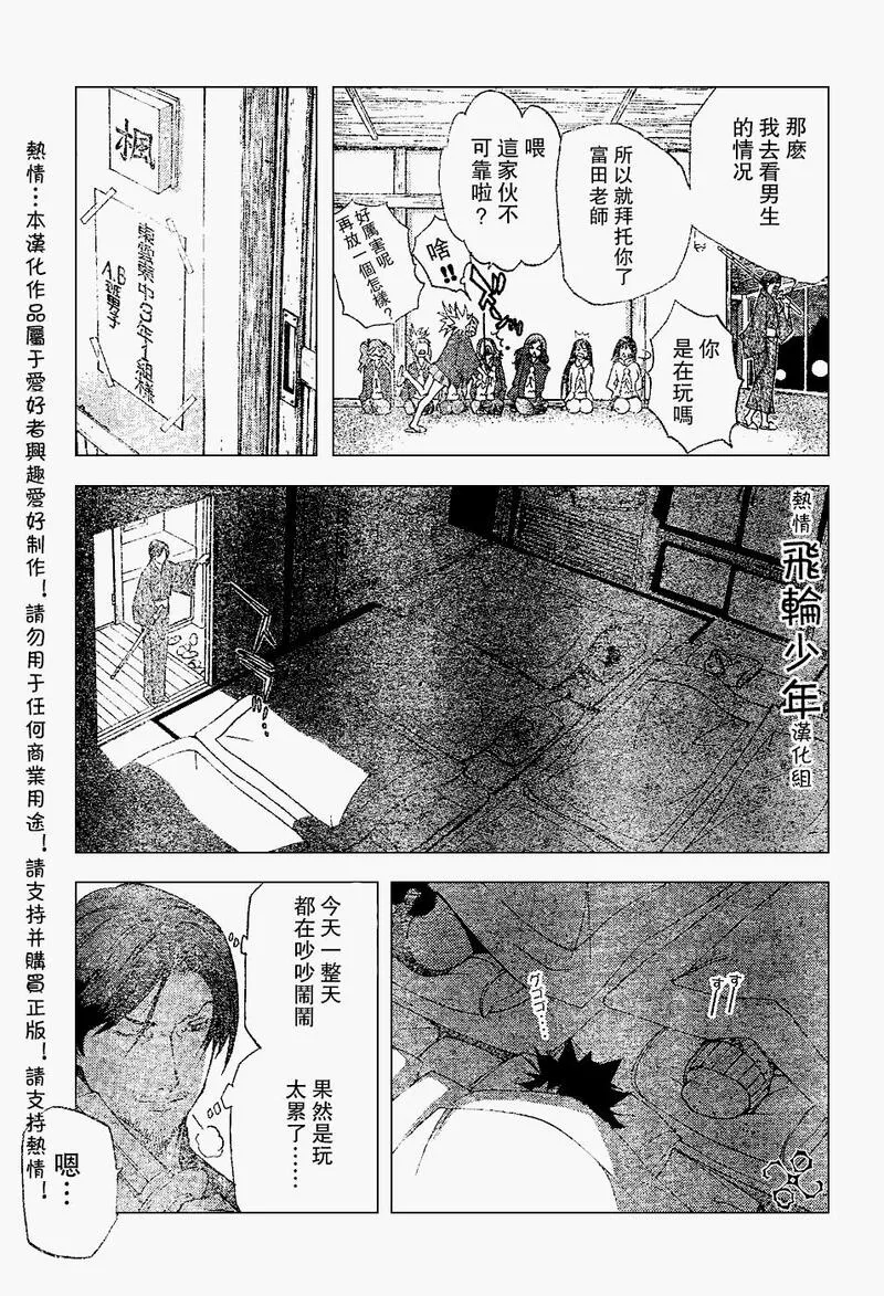 飞轮少年漫画,95话3图