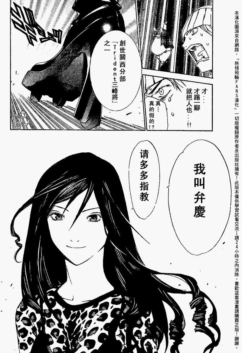 飞轮少年漫画,96话10图