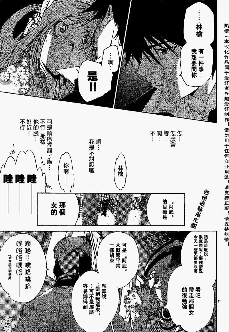 飞轮少年漫画,97话11图