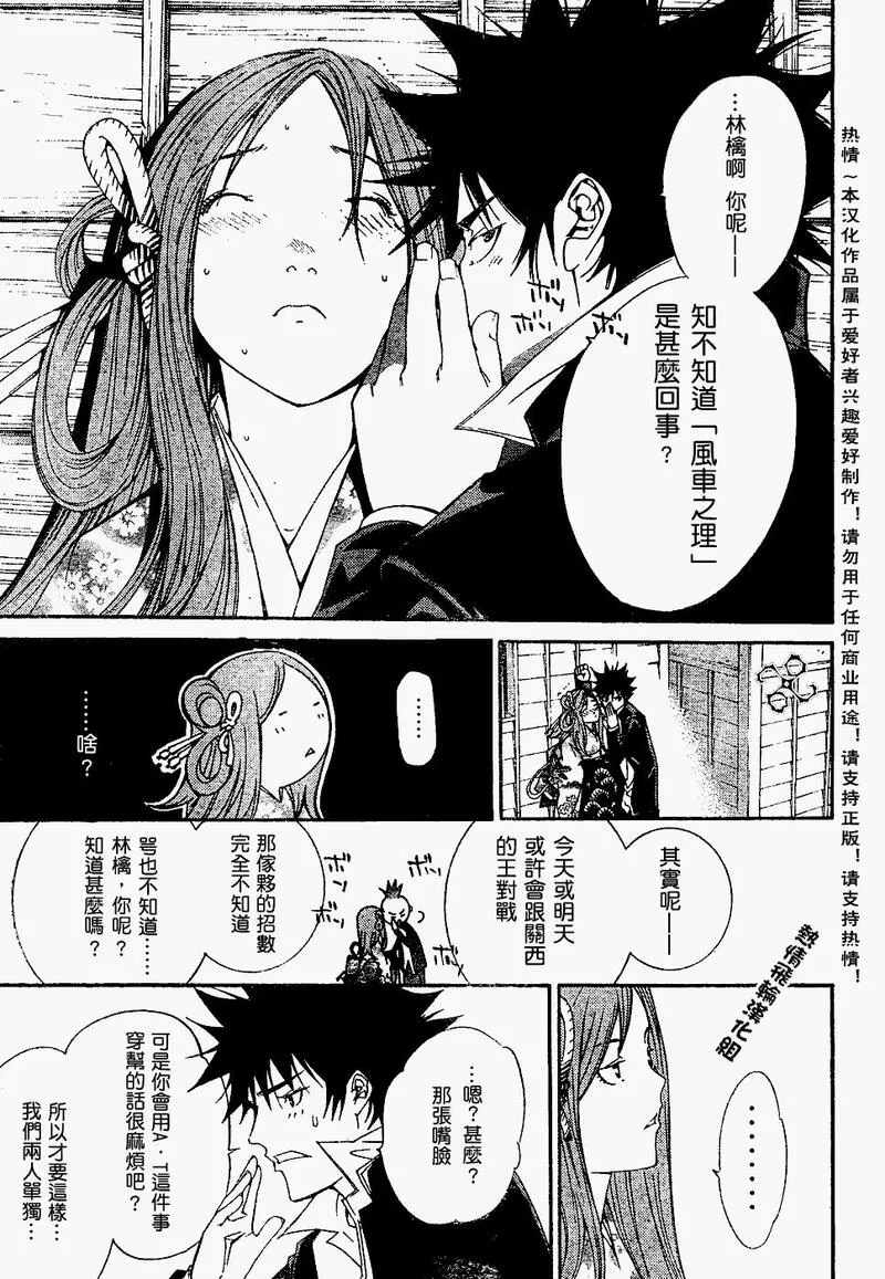 飞轮少年漫画,97话13图