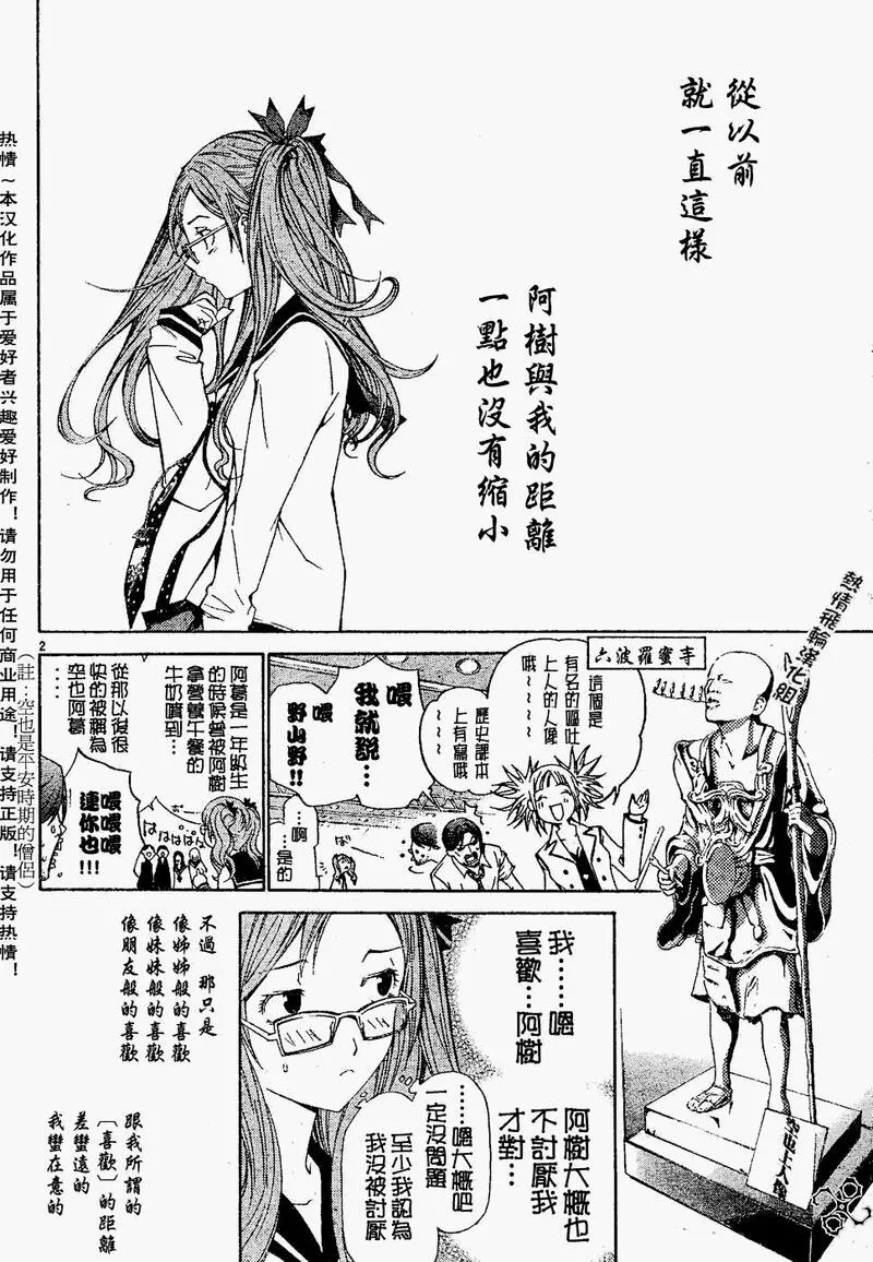 飞轮少年漫画,97话2图