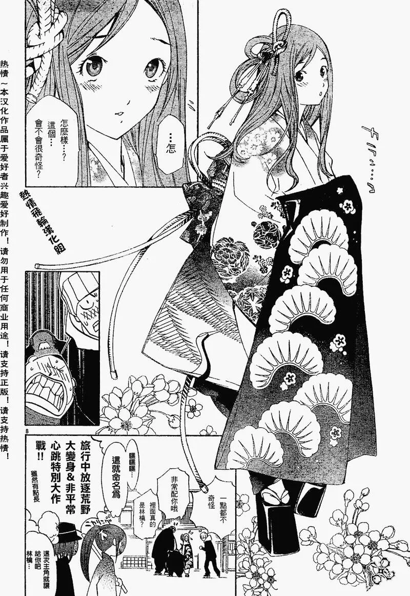 飞轮少年漫画,97话8图