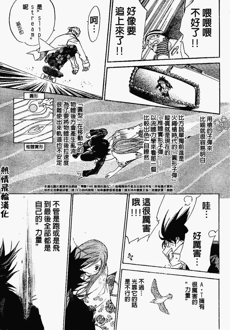 飞轮少年漫画,98话10图