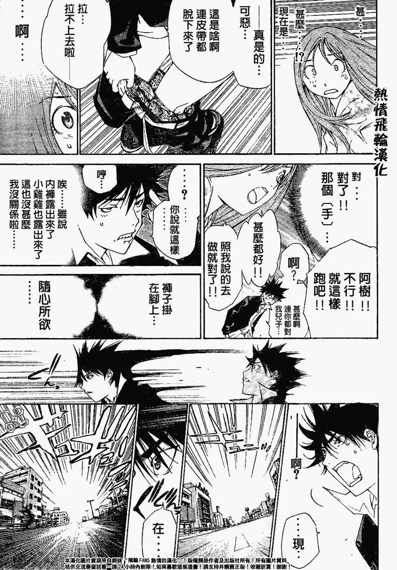 飞轮少年漫画,98话7图