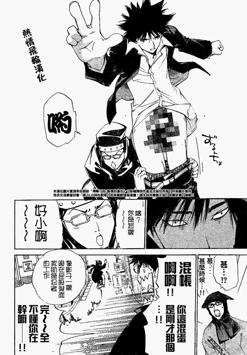 飞轮少年漫画,98话6图