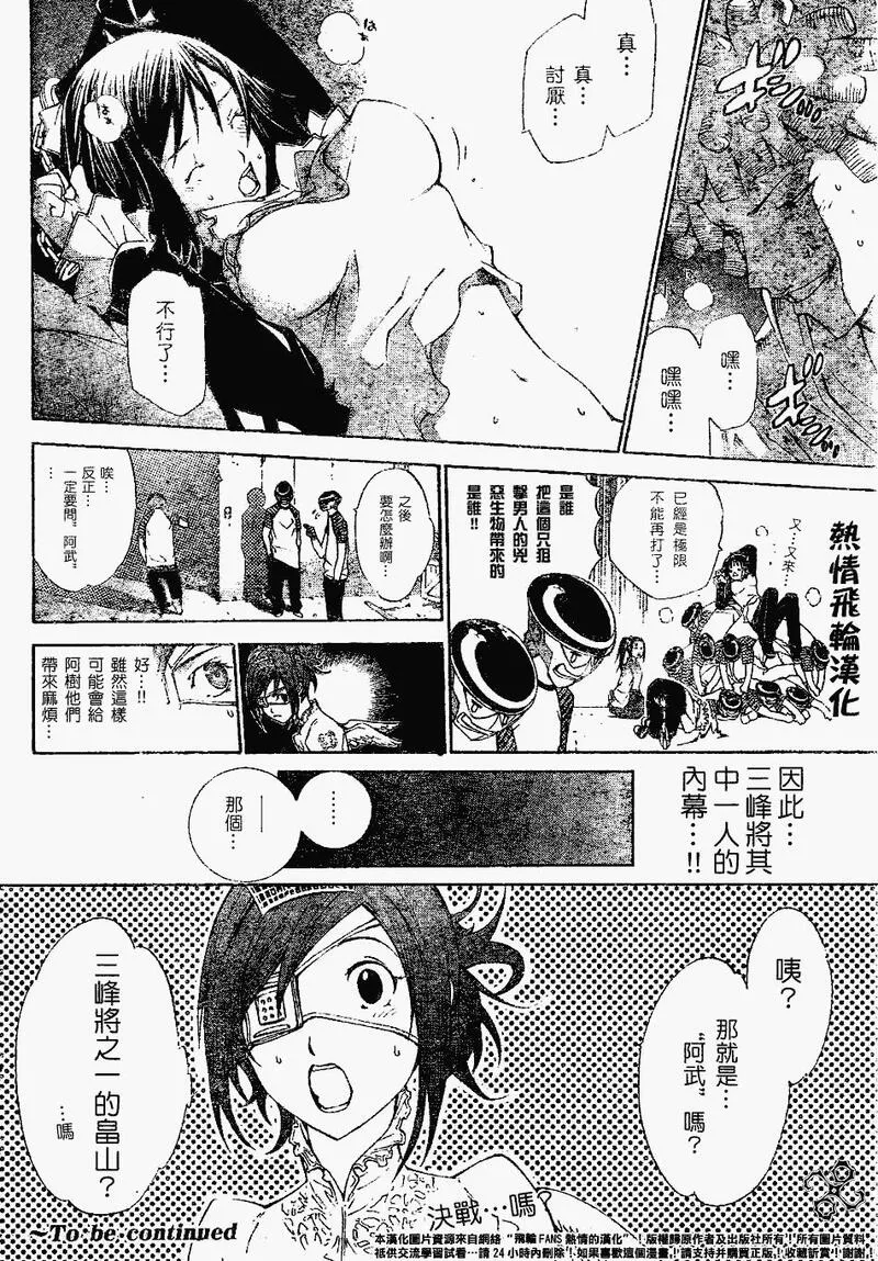 飞轮少年漫画,98话18图