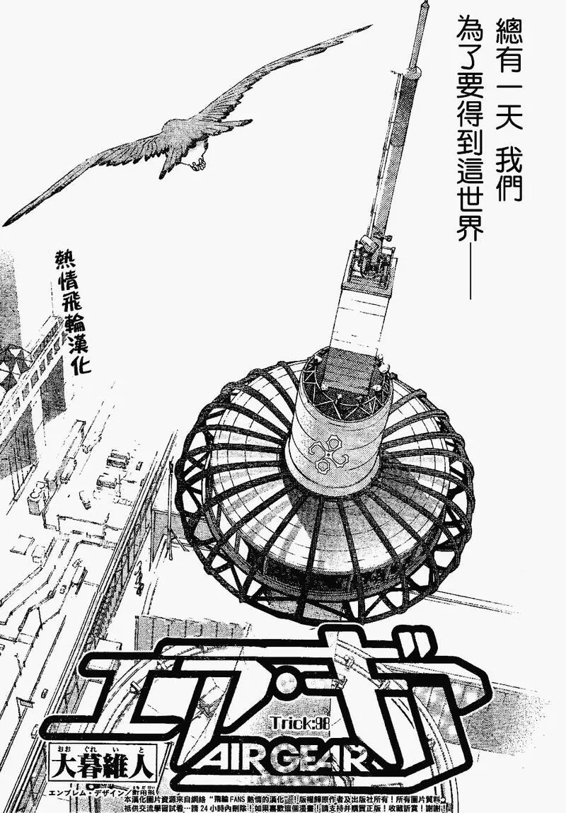 飞轮少年漫画,98话1图