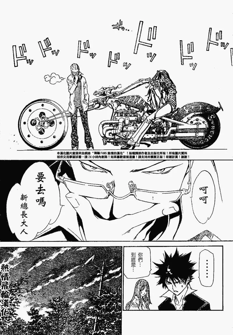 飞轮少年漫画,98话17图