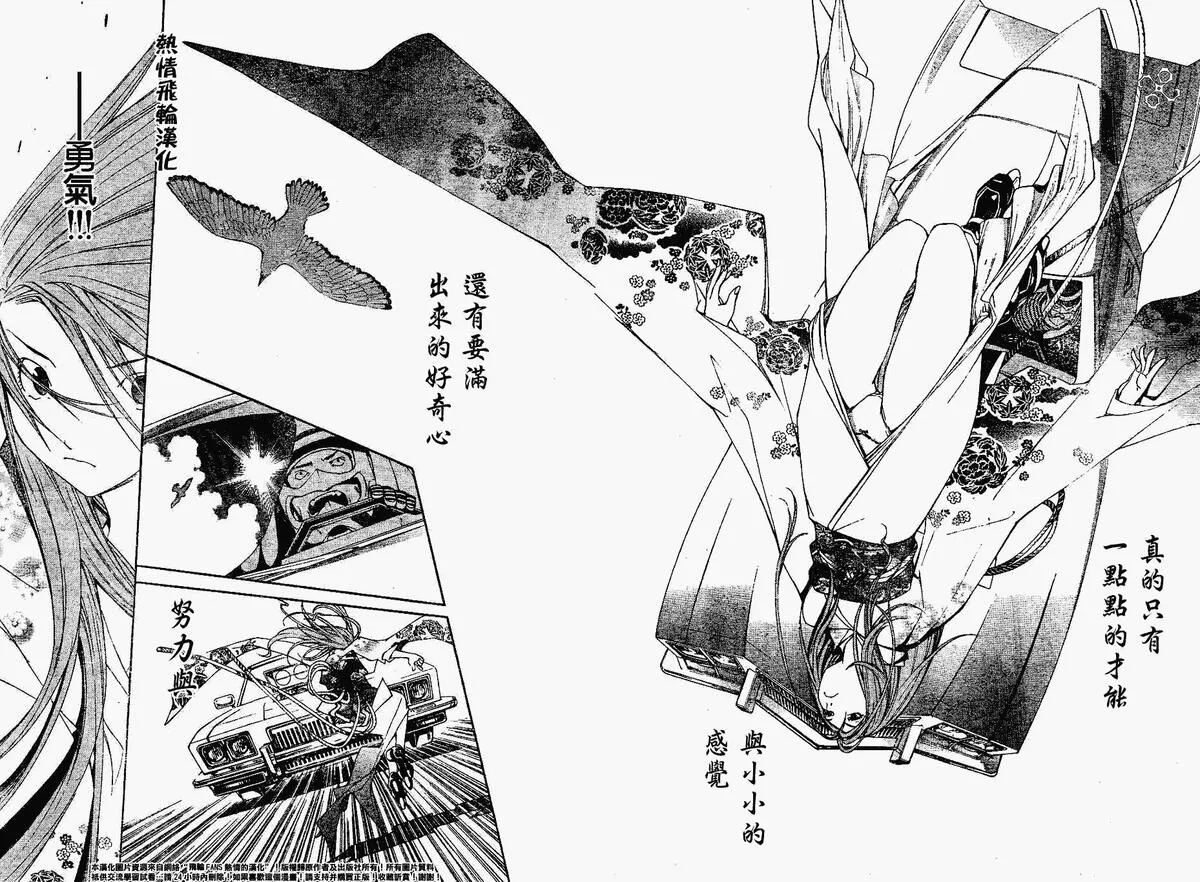 飞轮少年漫画,98话11图