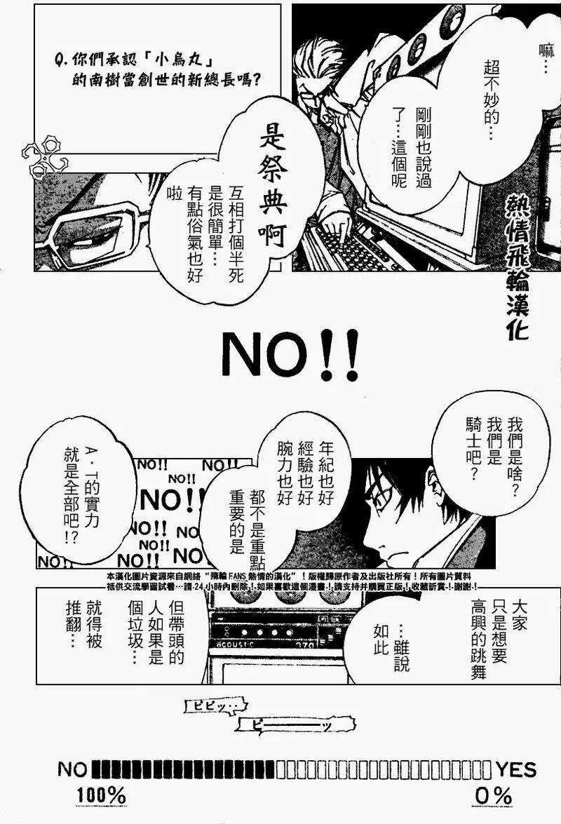 飞轮少年漫画,99话16图