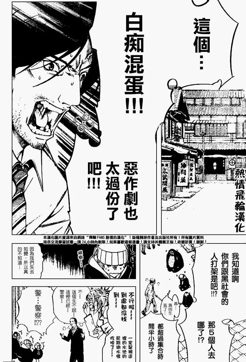 飞轮少年漫画,99话6图