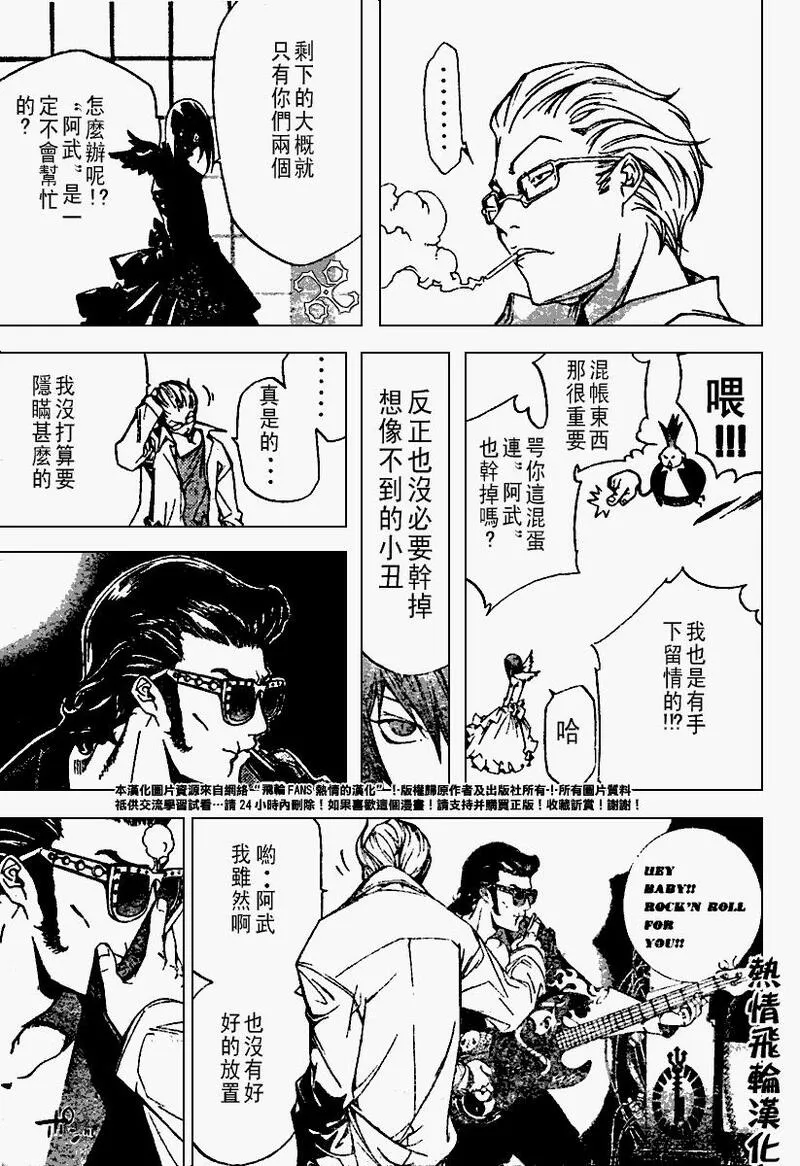 飞轮少年漫画,99话12图