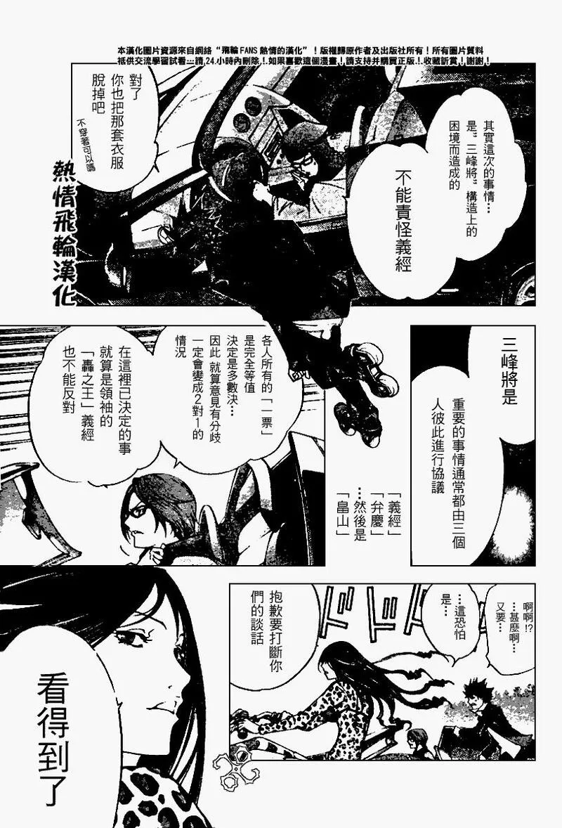 飞轮少年漫画,99话4图