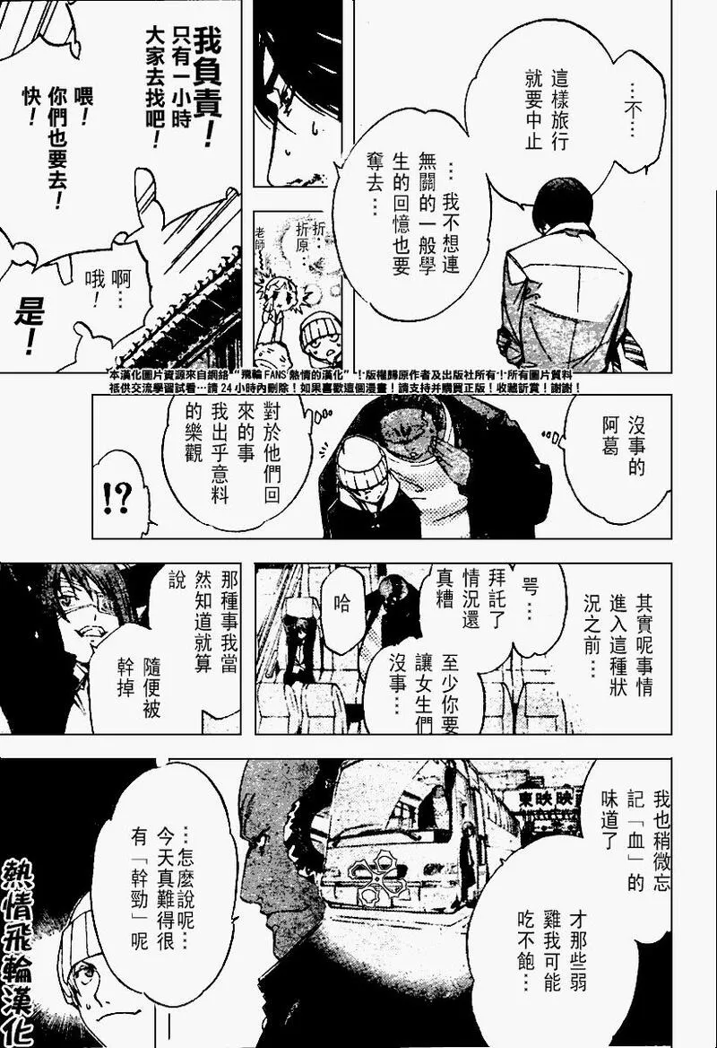 飞轮少年漫画,99话7图