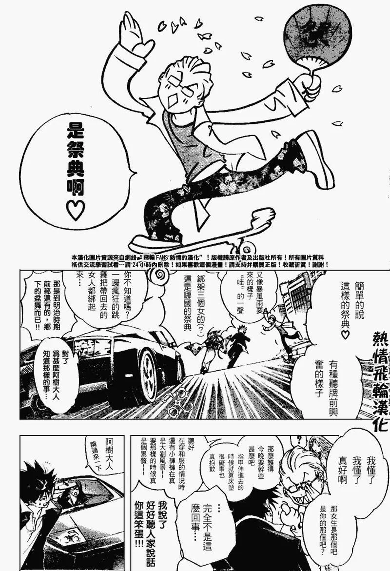 飞轮少年漫画,99话3图