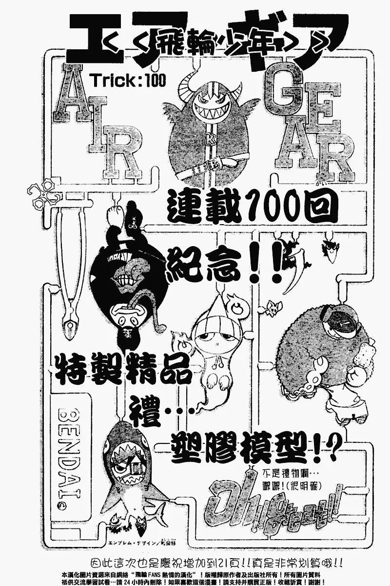 飞轮少年漫画,100话1图