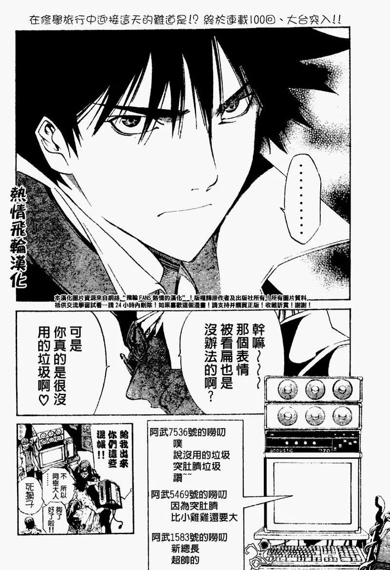 飞轮少年漫画,100话2图