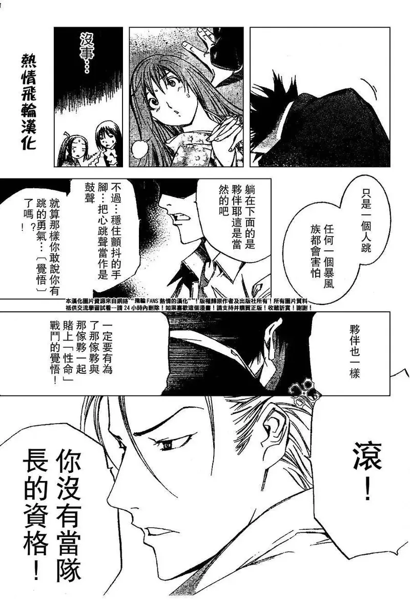 飞轮少年漫画,101话8图