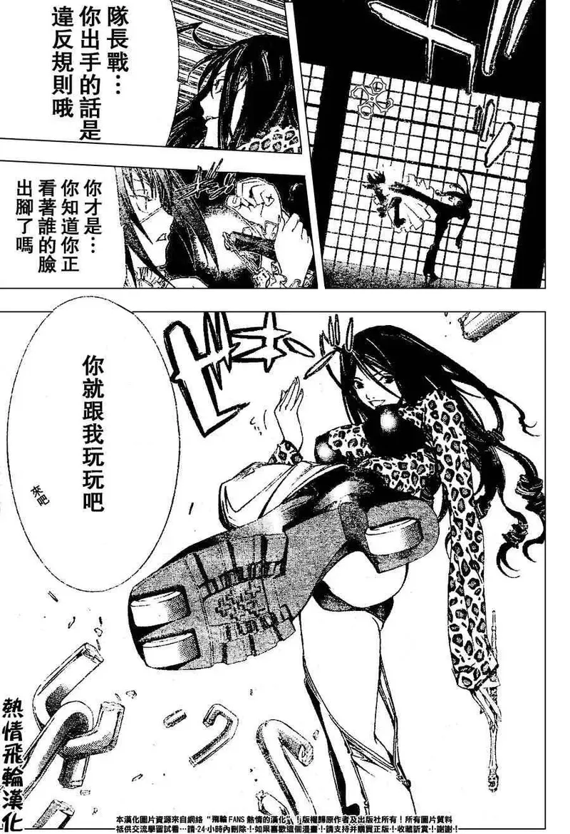 飞轮少年漫画,101话6图