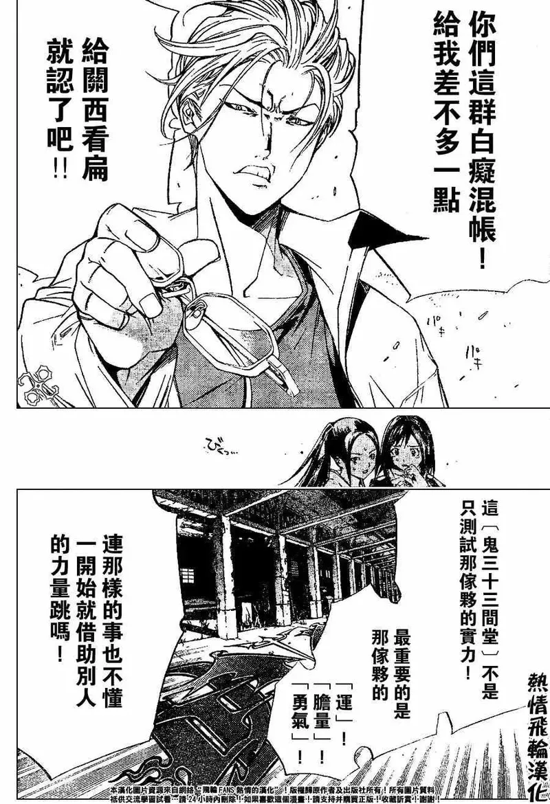 飞轮少年漫画,101话7图