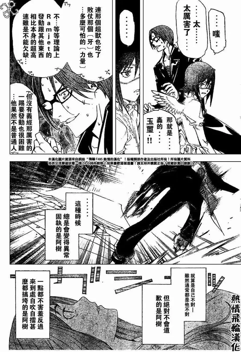 飞轮少年漫画,101话11图