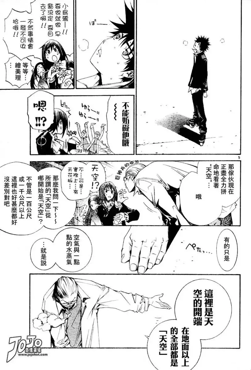 飞轮少年漫画,102话6图