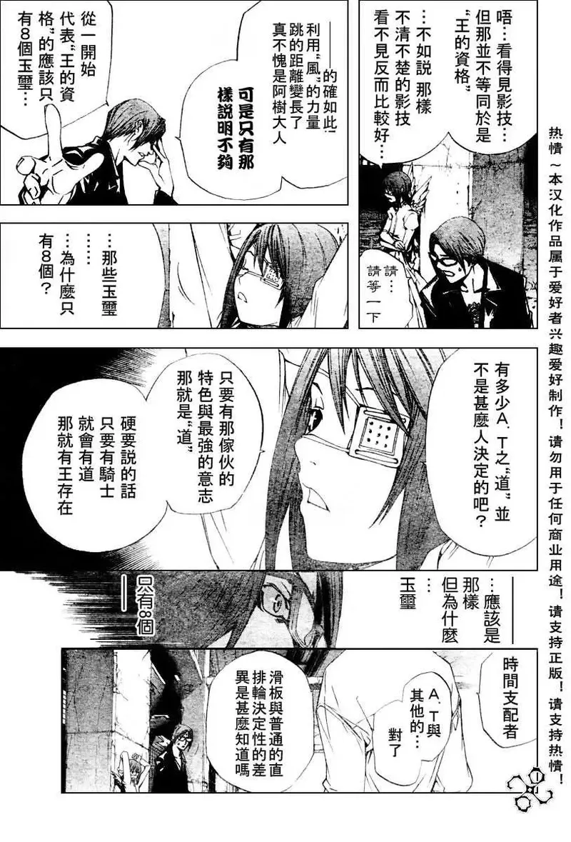 飞轮少年漫画,102话12图