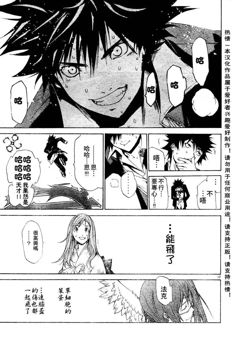 飞轮少年漫画,102话16图