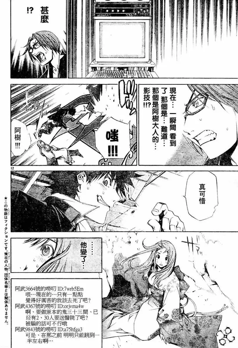 飞轮少年漫画,102话11图