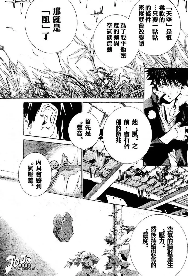 飞轮少年漫画,102话7图