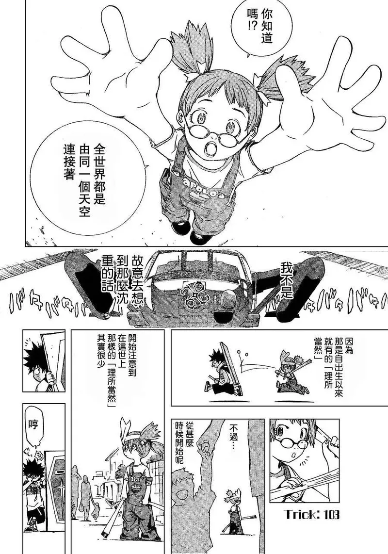 飞轮少年漫画,103话2图