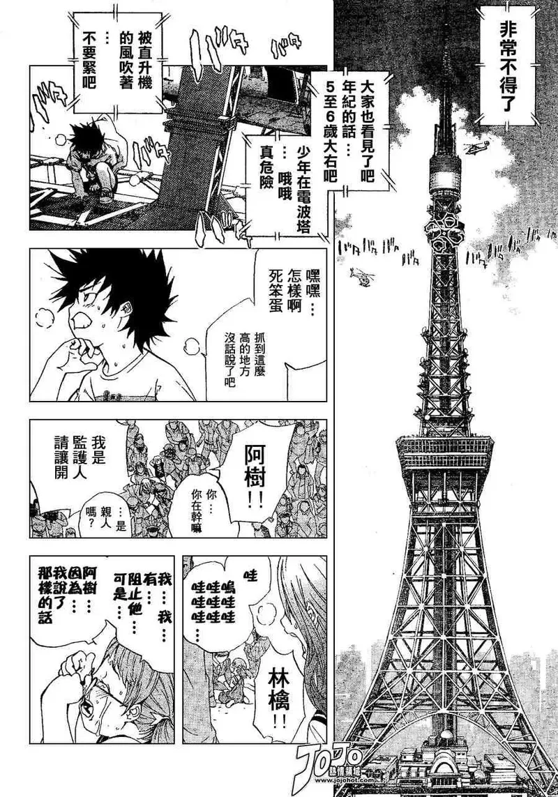 飞轮少年漫画,103话6图