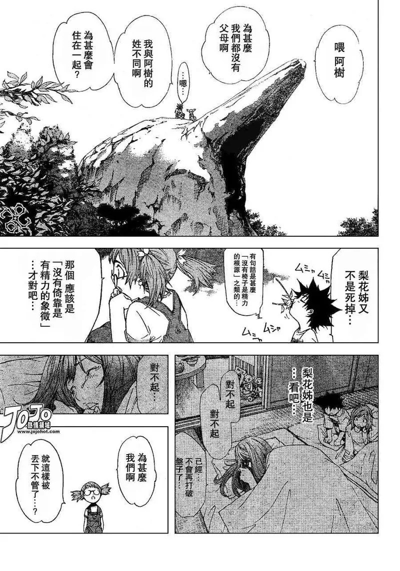 飞轮少年漫画,103话3图