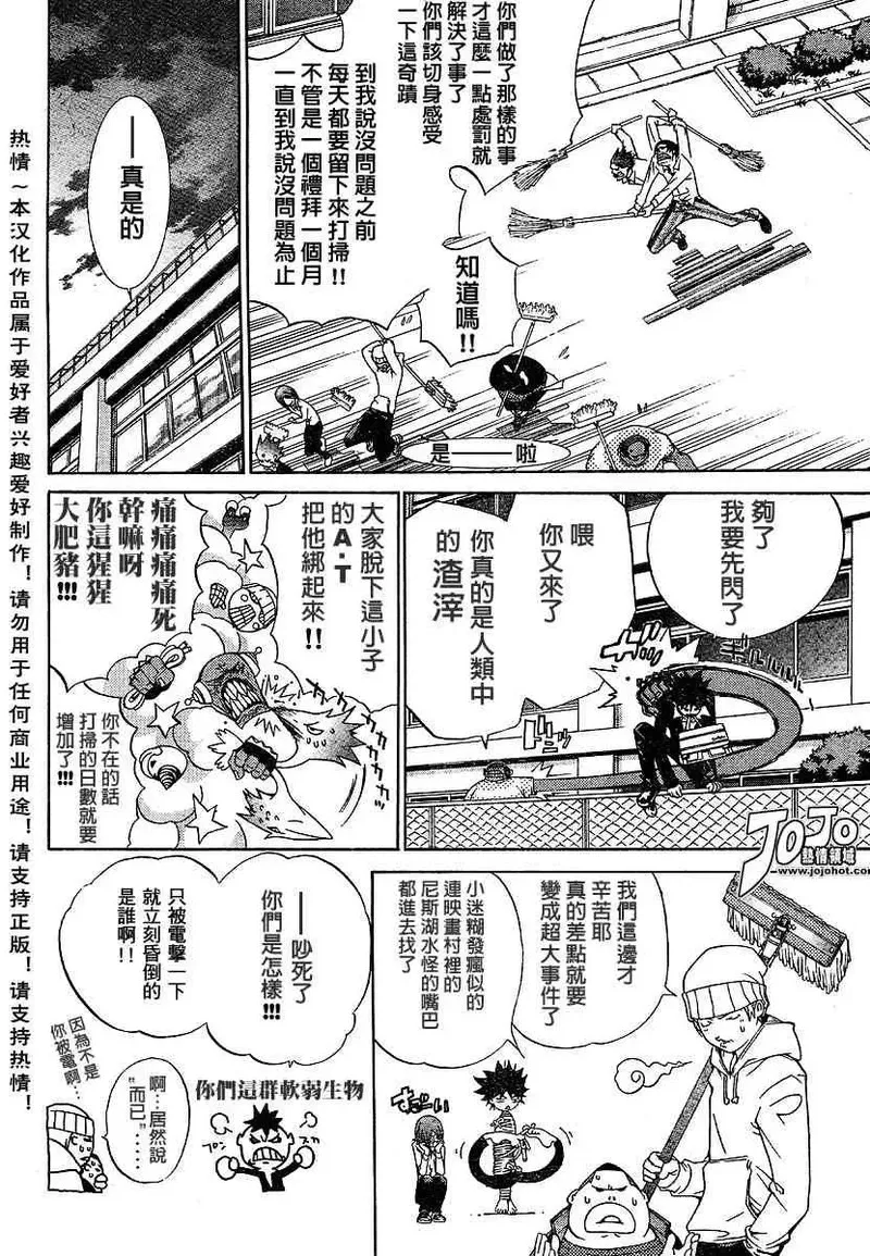 飞轮少年漫画,104话12图