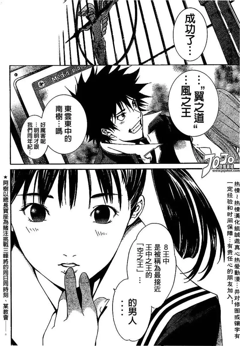 飞轮少年漫画,104话4图