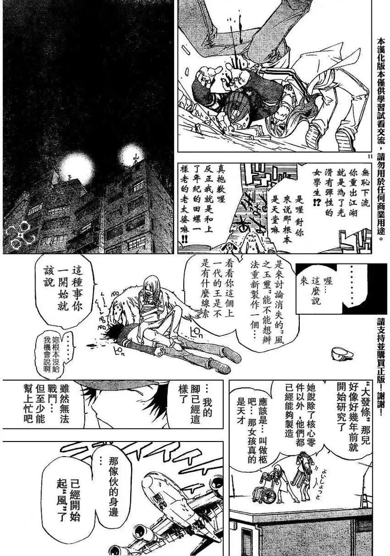 飞轮少年漫画,107话11图